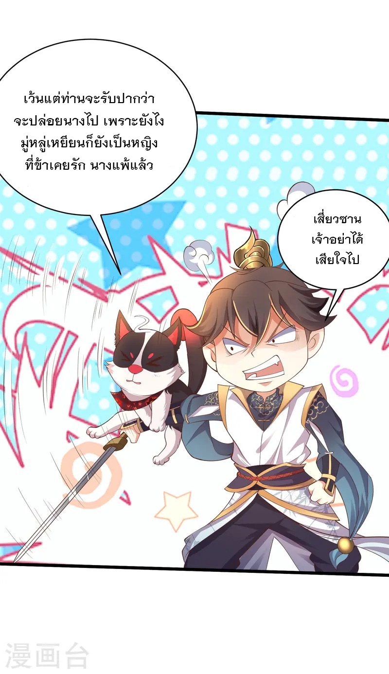 การกลับมาของเทพมาร ตอนที่ 9 หน้า 10