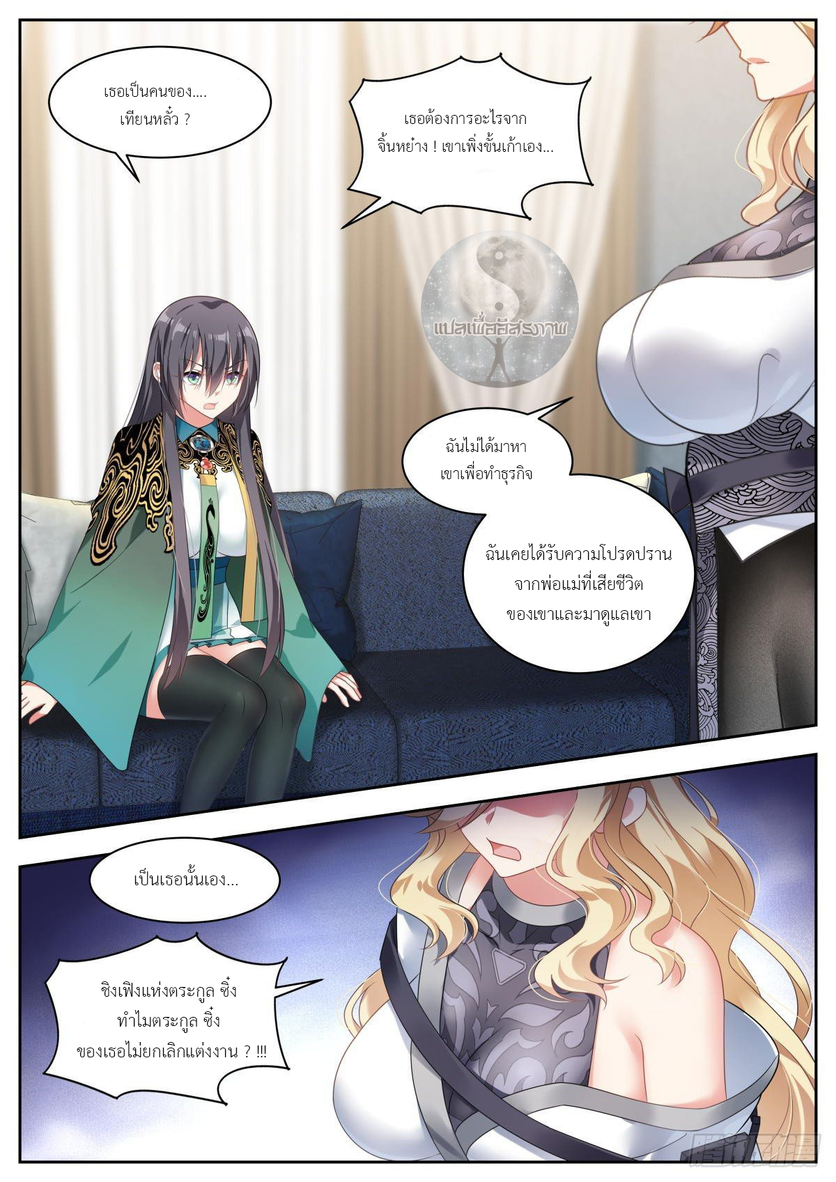 สาวน้อย คุณคิดผิดแล้ว (ชนจีน) ตอนที่ 16 หน้า 12