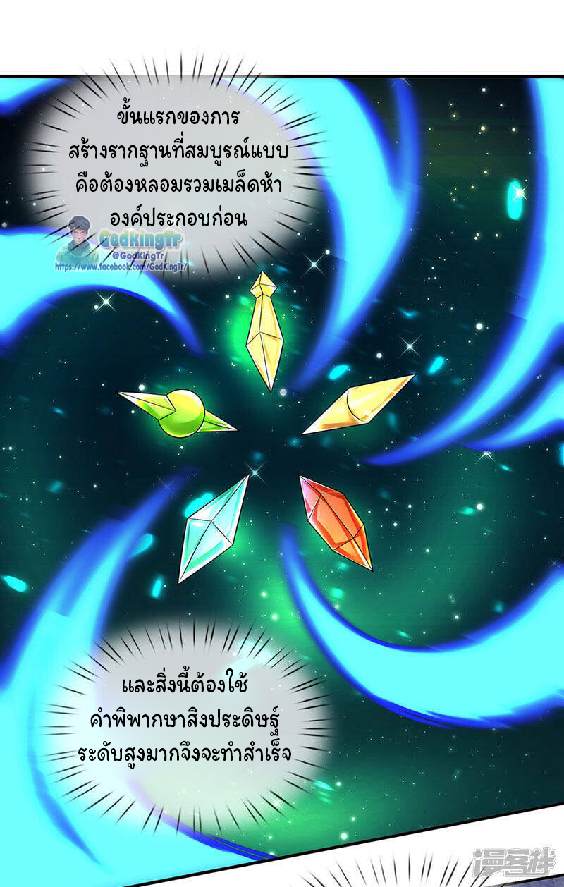 ราชาเทพนิรันดร์ (Eternal god king) ตอนที่ 147 หน้า 9