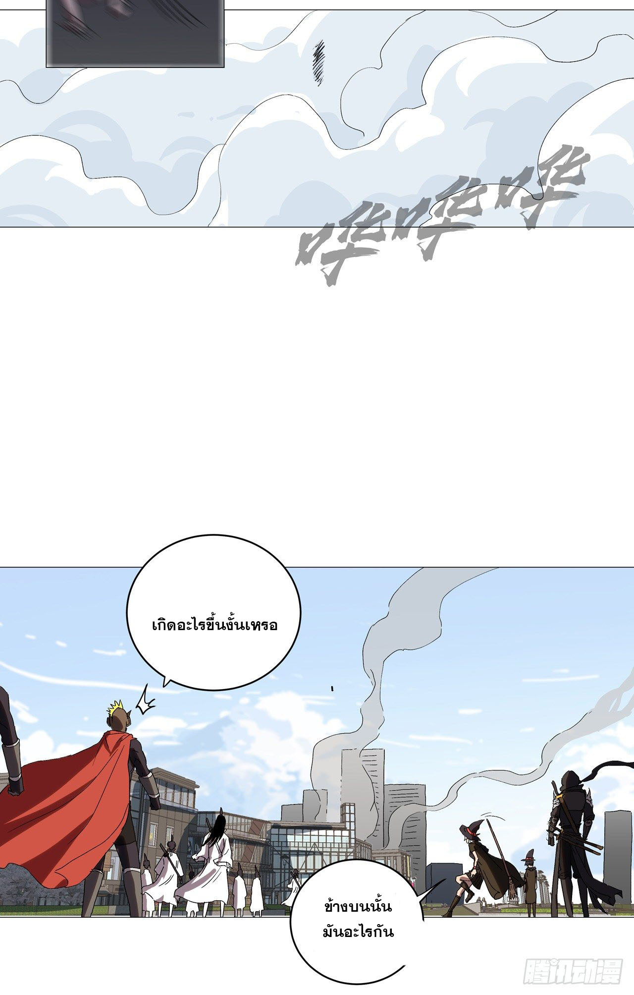 Cultivator vs Superhero (ทันจีน) ตอนที่ 63 หน้า 2