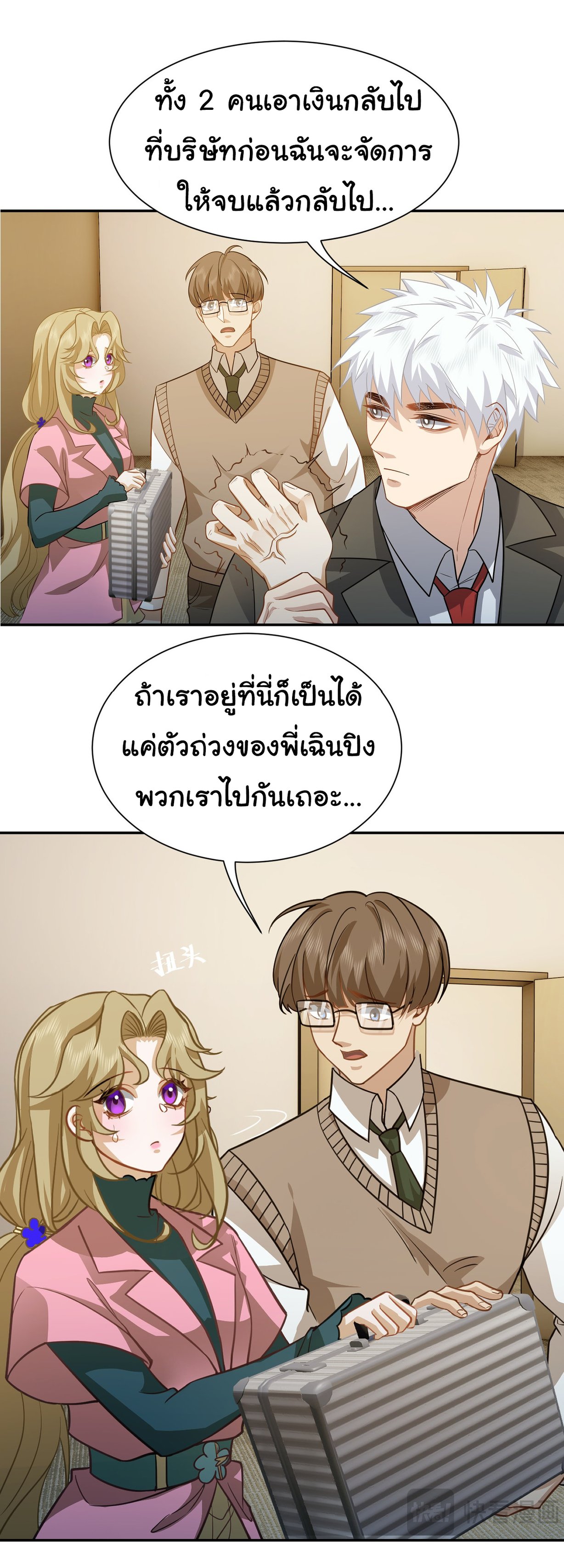 คำสั่งราชามังกร! ตอนที่ 36 หน้า 20