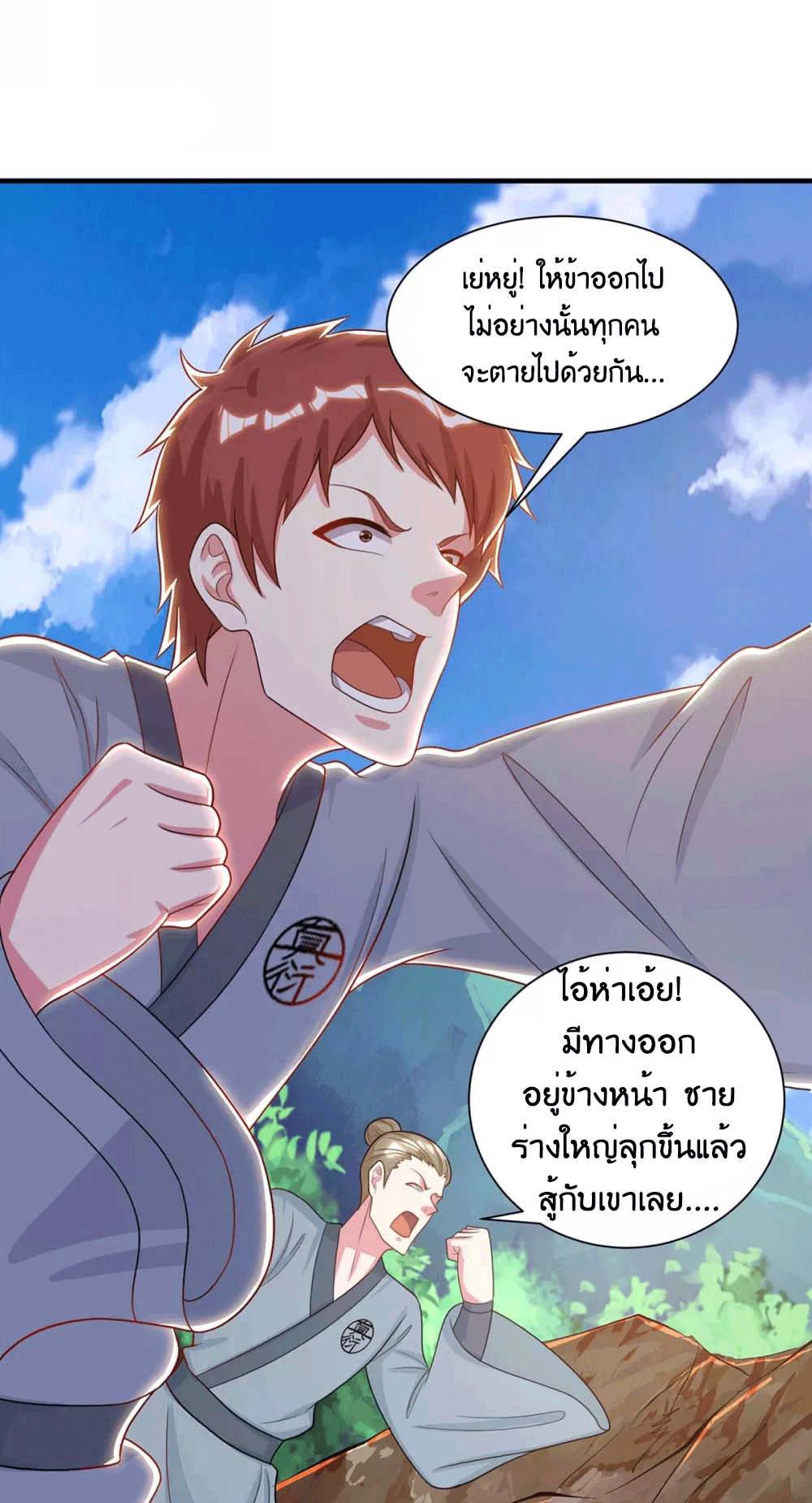 One Step Toward Freedom ตอนที่ 225 หน้า 48