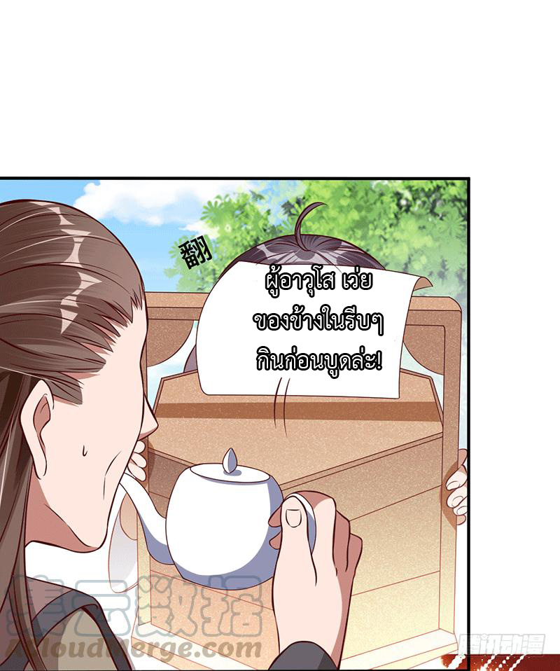 Peerless Scripture of Chaos ตอนที่ 19 หน้า 5