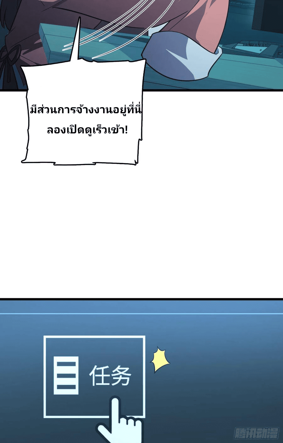 The new life of the Kuan King-ชีวิตใหม่ของราชาจอมกวน ตอนที่ 97 หน้า 63