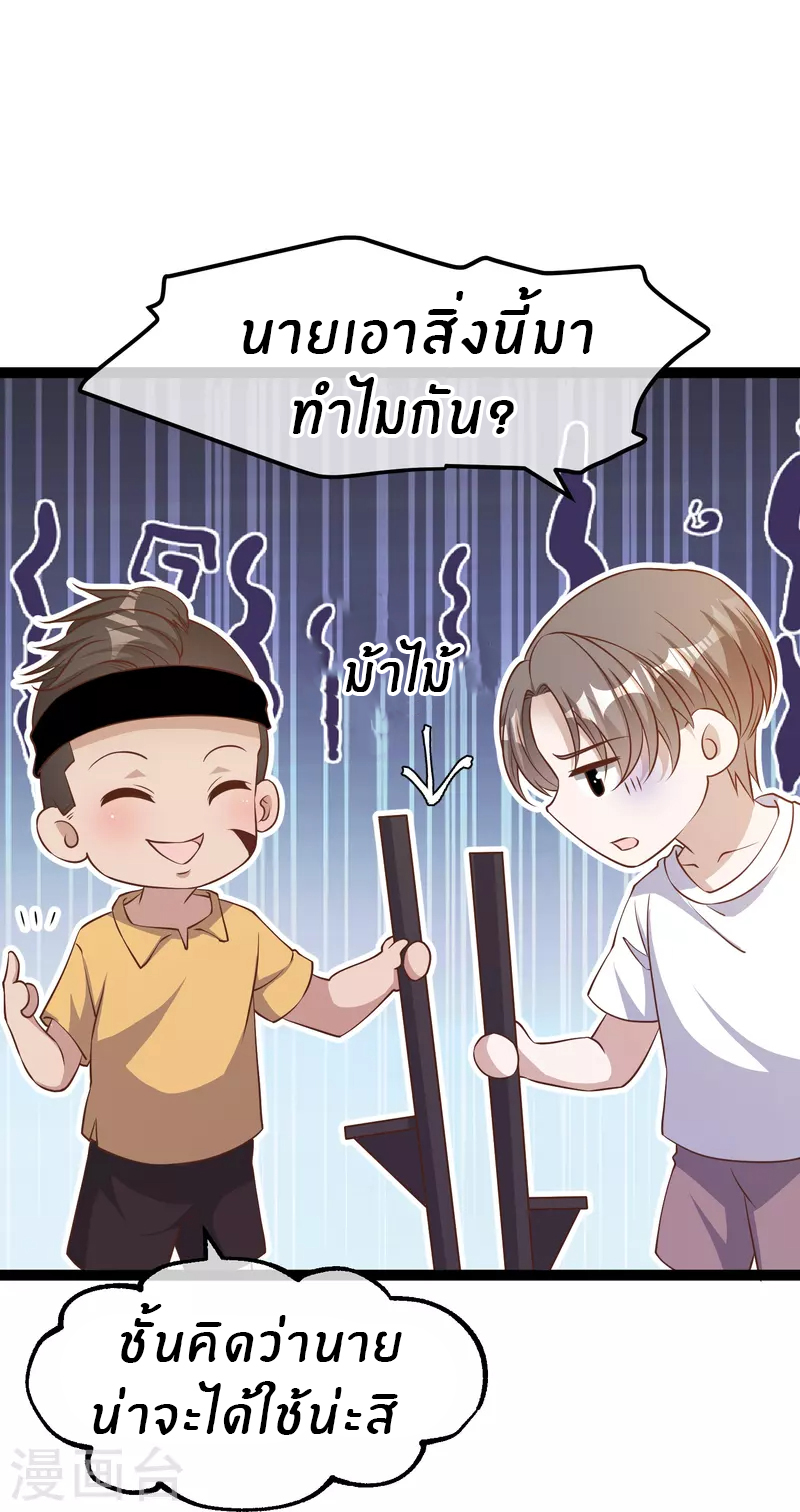 God Fisherman ตอนที่ 253 หน้า 19