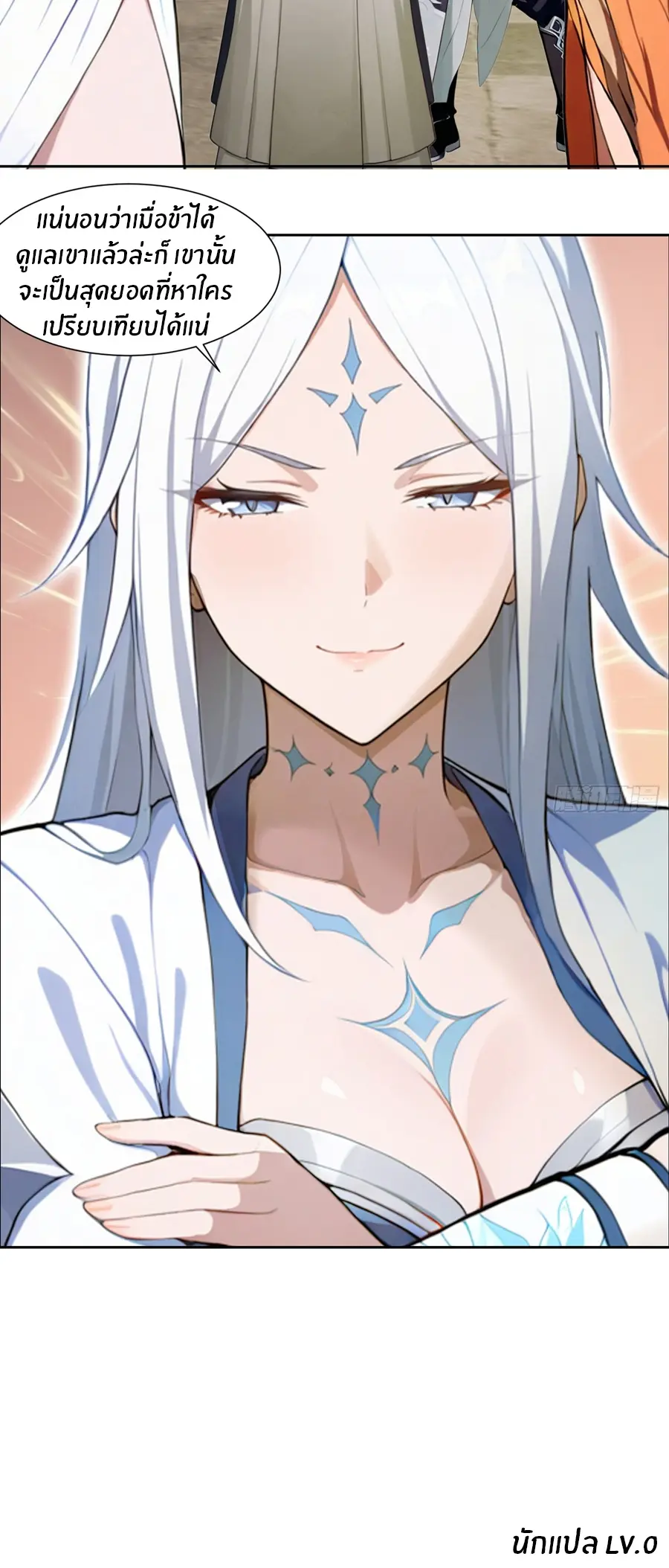 ทารกไร้ค่า สู่การแก้แค้น ตอนที่ 4 หน้า 21