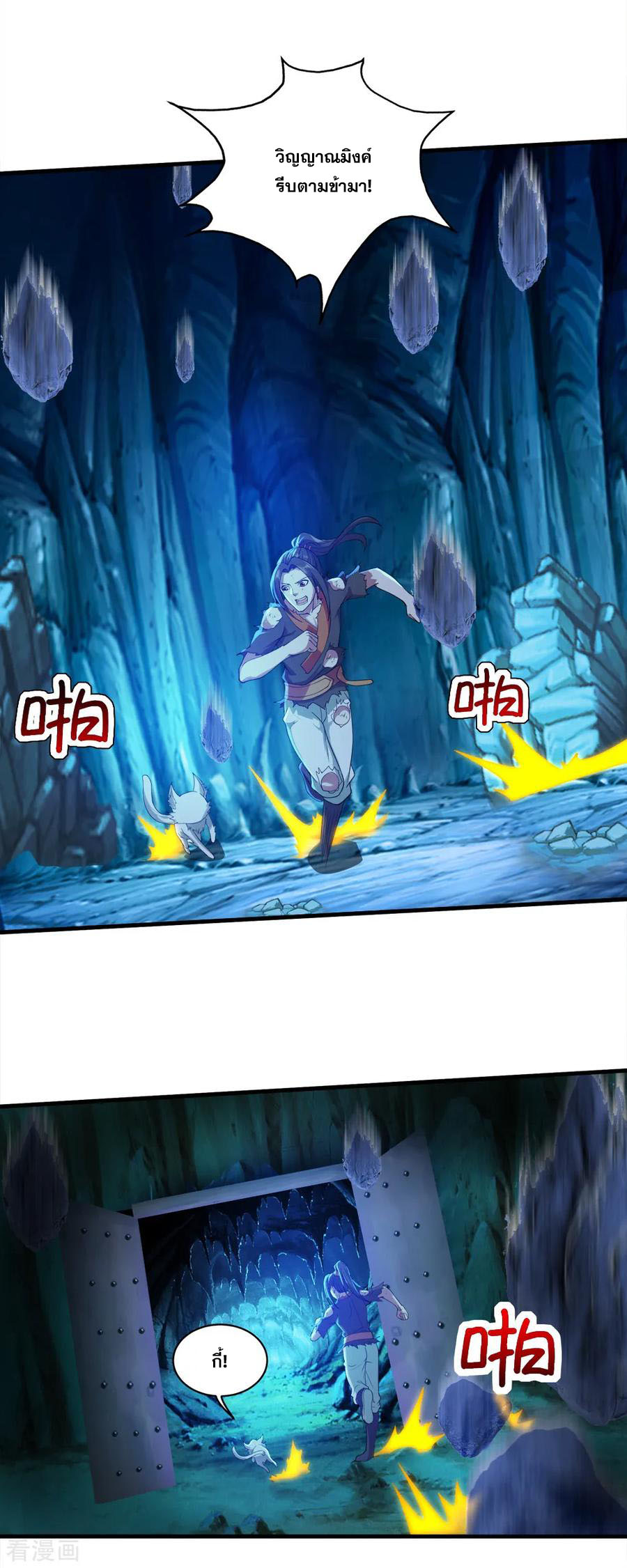 เทพอสูรสยบฟ้า ตอนที่ 47 หน้า 18