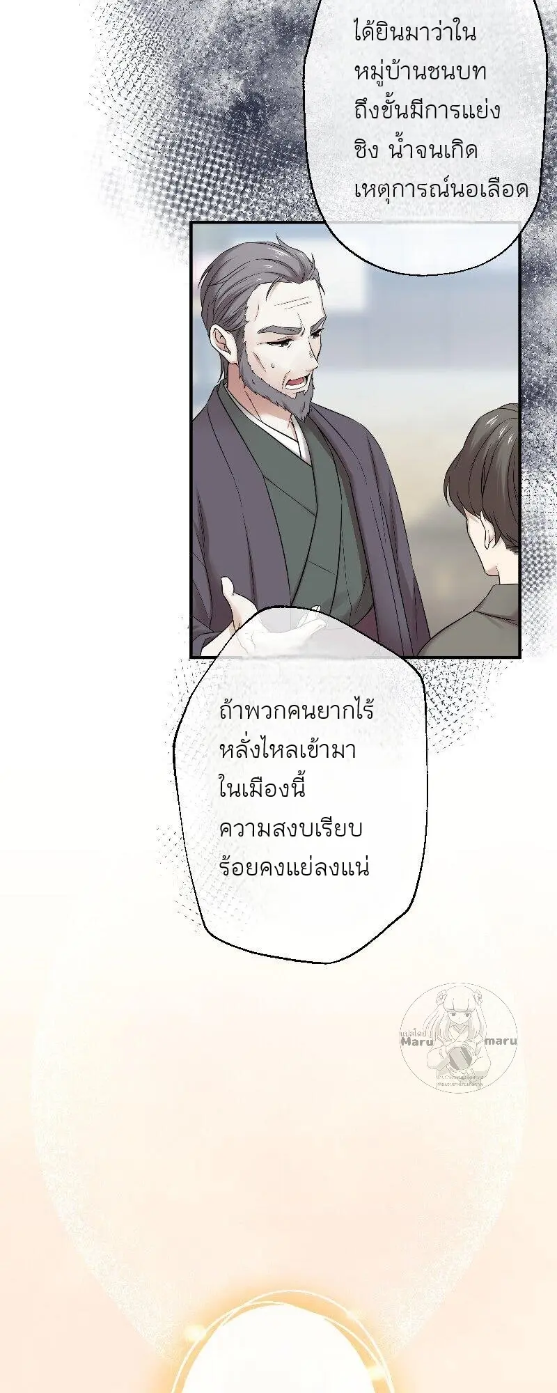 เจ้าสาวไร้เสียงกับมังกรดำ ตอนที่ 1 หน้า 22