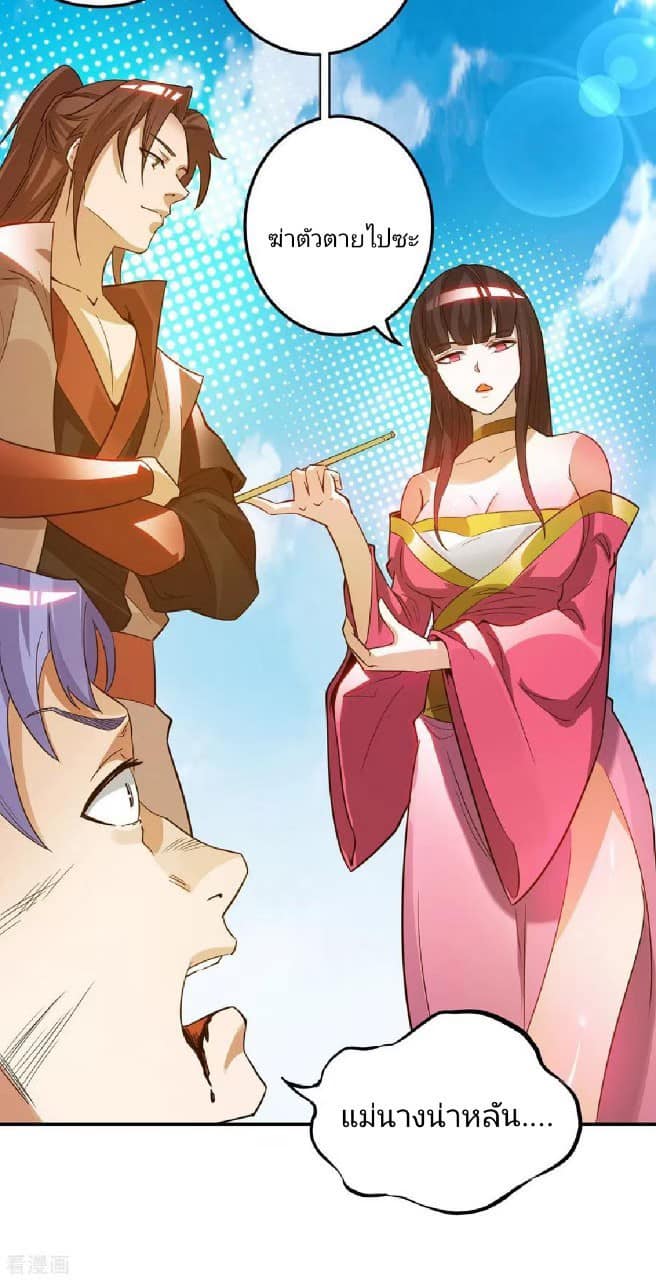 Reversal of God King ตอนที่ 75 หน้า 28