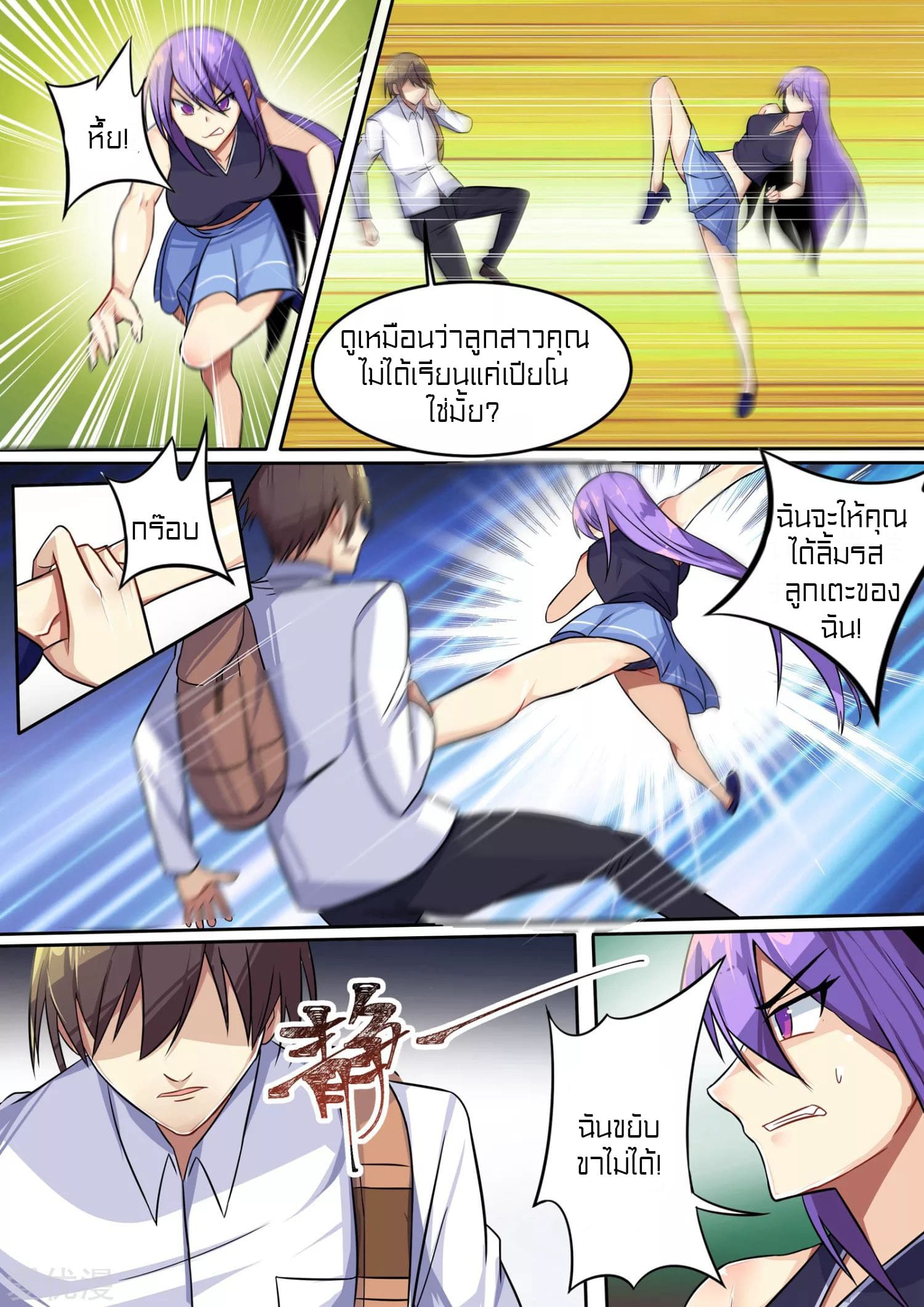 Special Agent Dragon Soul ตอนที่ 5 หน้า 5