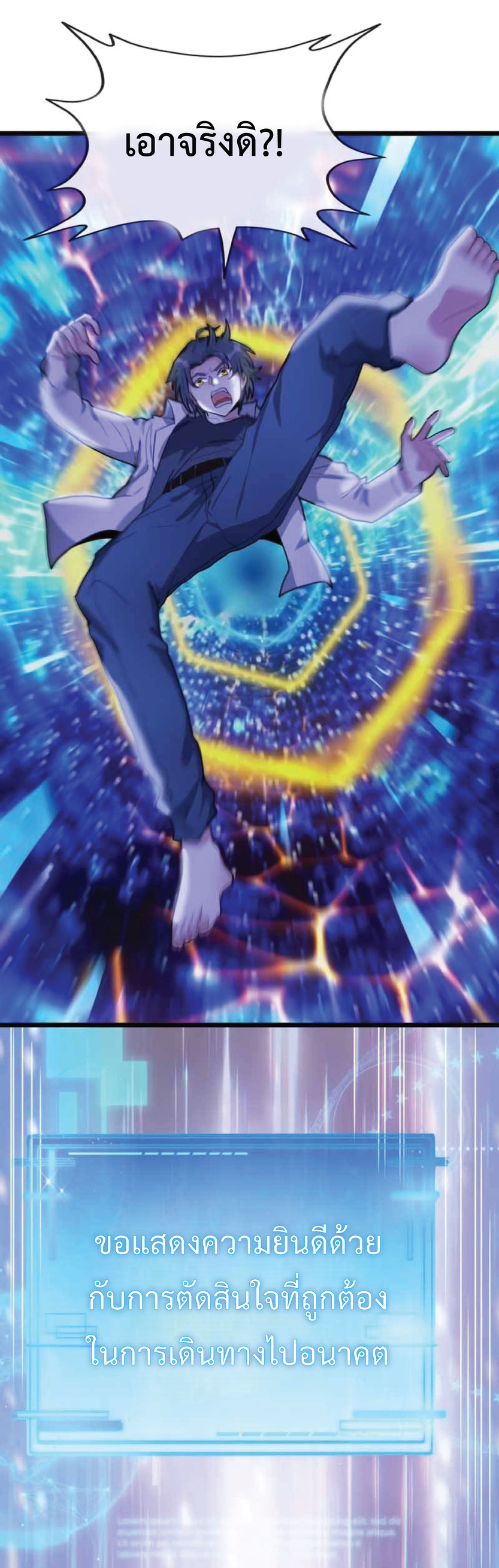 Super god system  ระบบสุดเทพ ตอนที่ 1 หน้า 8