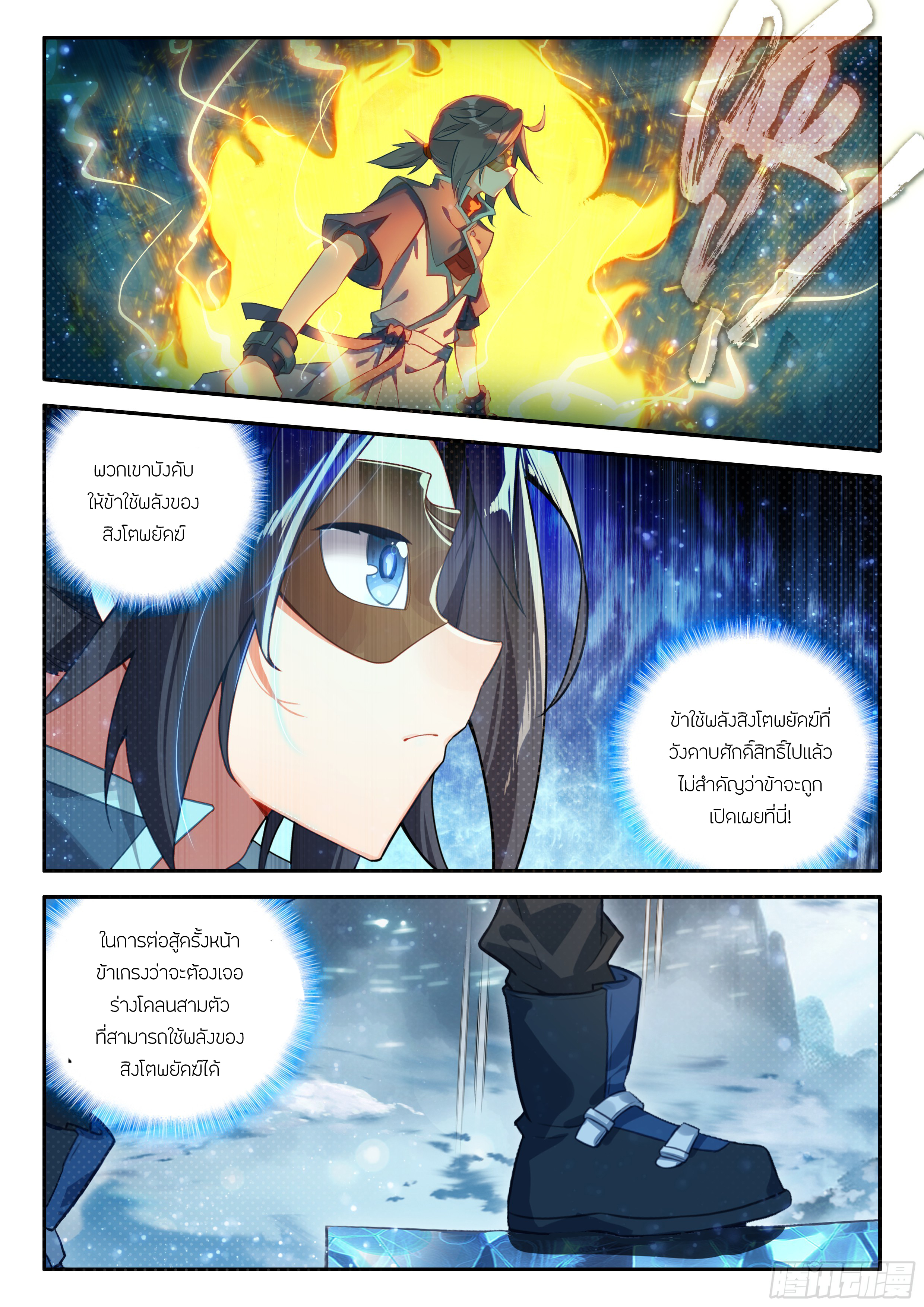 Douluo Dalu 5 - Rebirth of Tang san ตอนที่ 144 หน้า 10