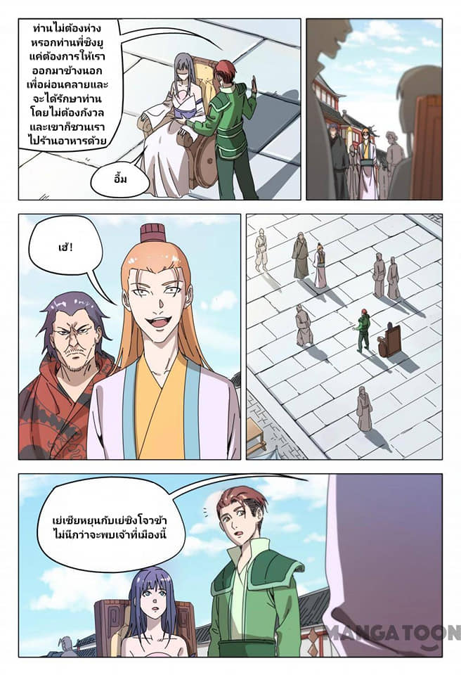 เจ้าแห่งอาณาจักรในตำนาน  Master of Legendary Realms ตอนที่ 93 หน้า 4