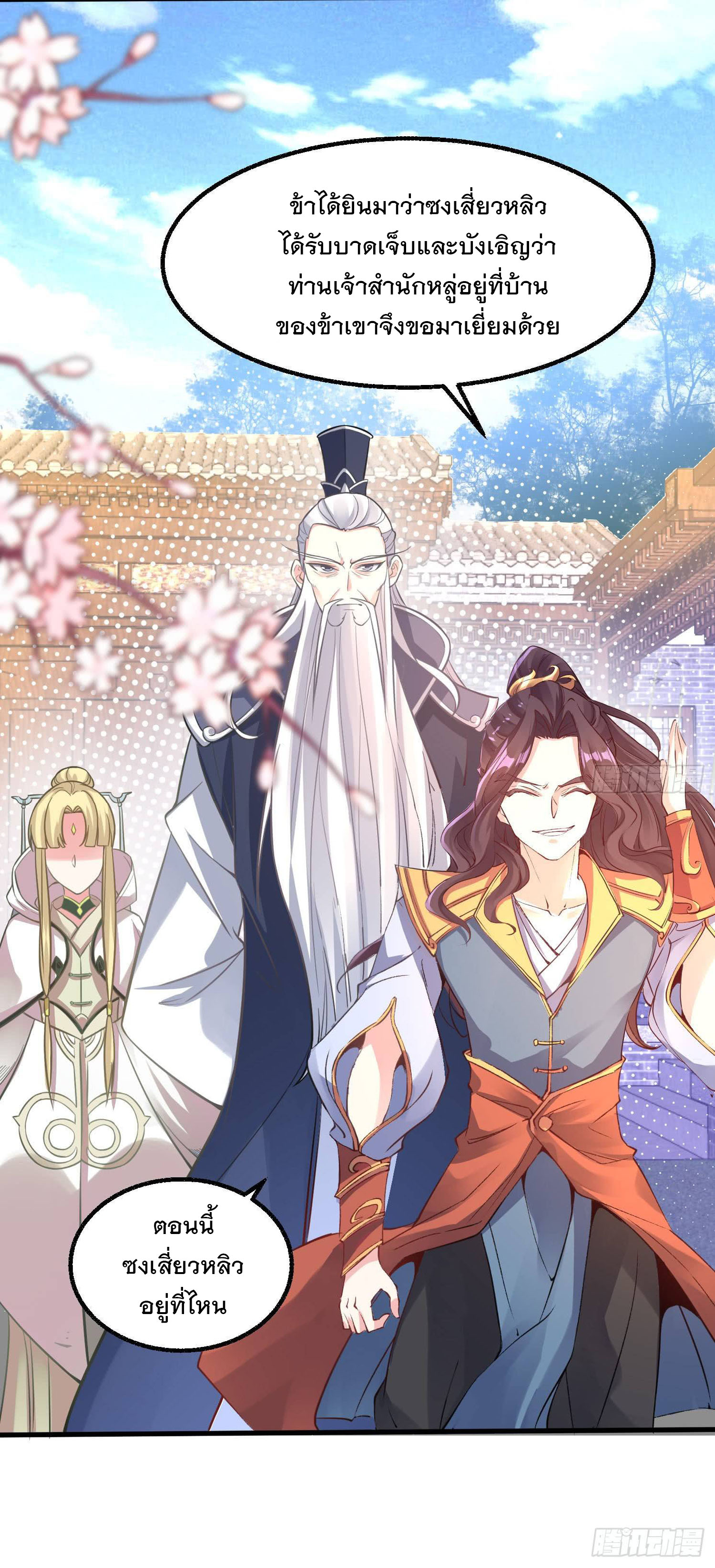 การต่อสู้ของเหล่าคนทรง ตอนที่ 2 หน้า 27