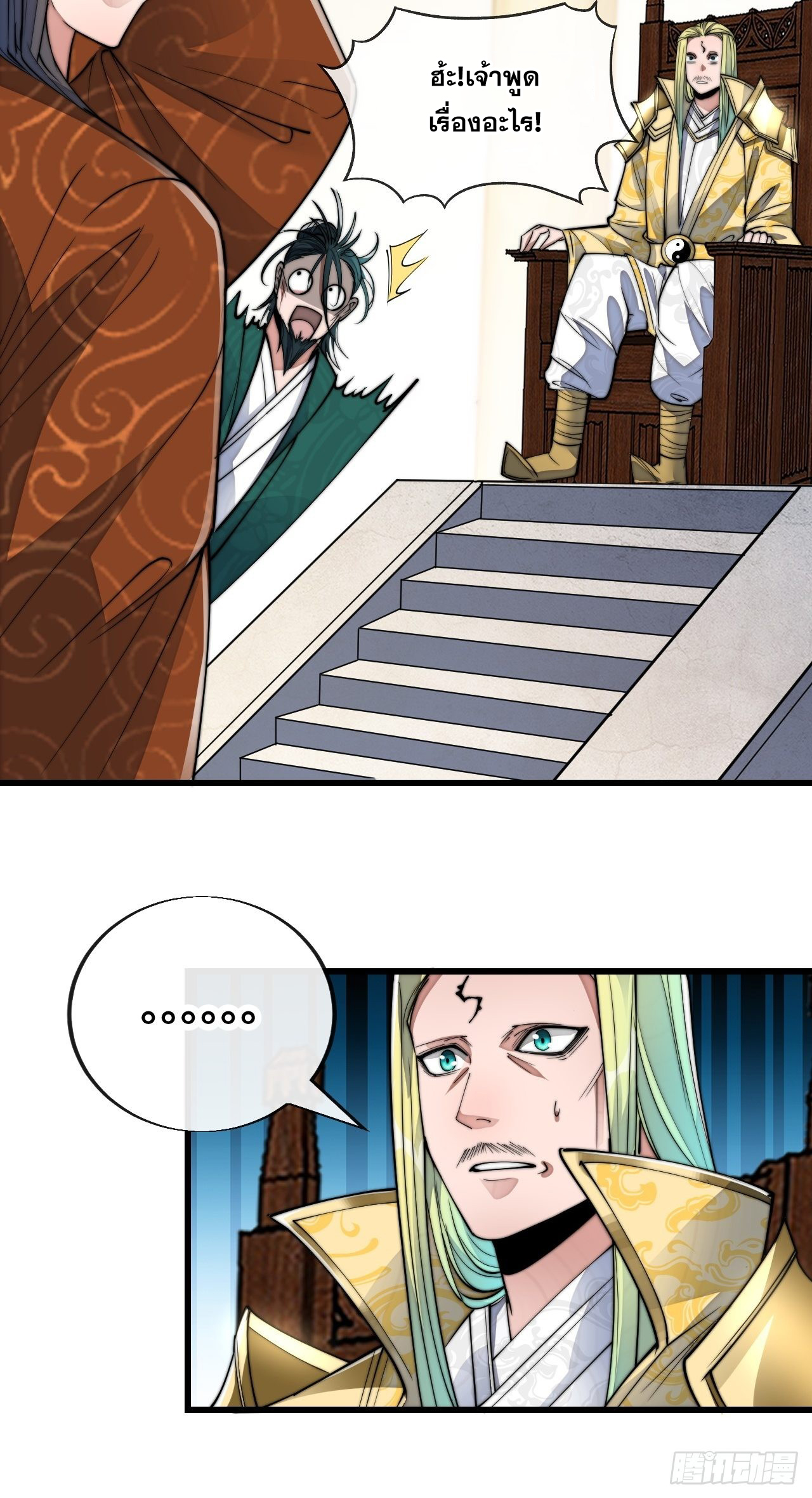 บุรุษที่มีโชค คงไม่ใช่ข้าแล้วแหละ ตอนที่ 59 หน้า 21