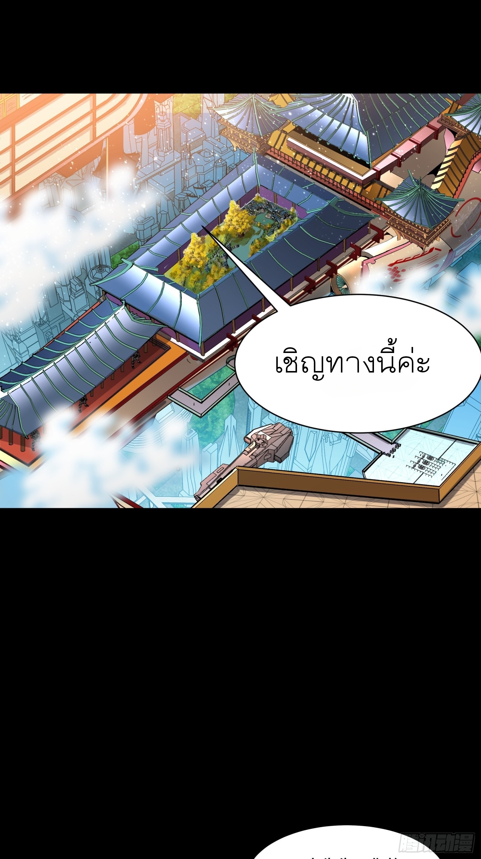 Legend of Star Genera ชนจีน ตอนที่ 65 หน้า 2