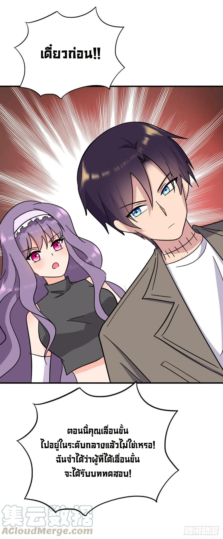 ระบบไลฟ์สด เจ้าพ่อสายเปย์ ตอนที่ 83 หน้า 15