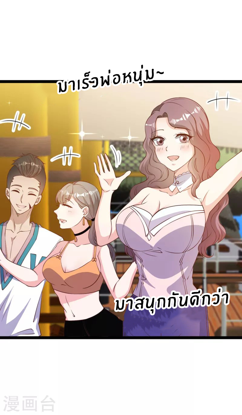 God Fisherman ตอนที่ 201 หน้า 2