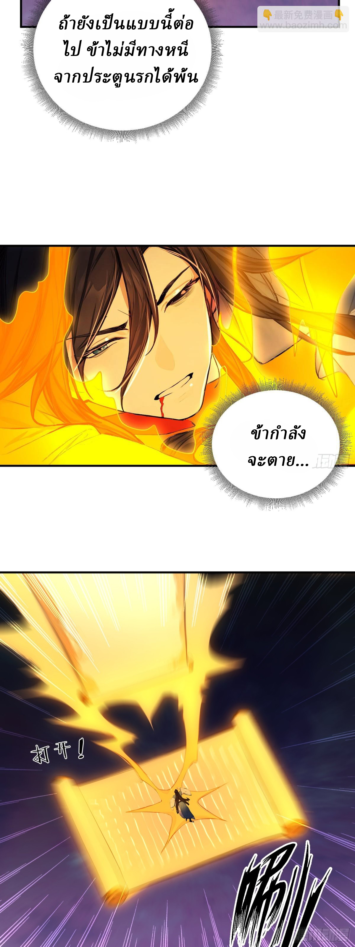 I Really Don’t Want to be a Saint ตอนที่ 33 หน้า 7