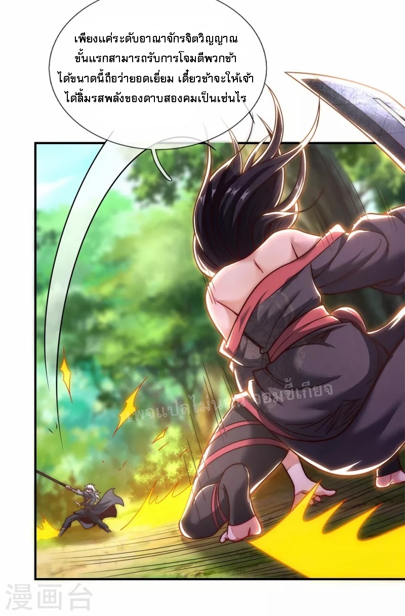 การกลับมาของเทพอสูร ตอนที่ 12 หน้า 11