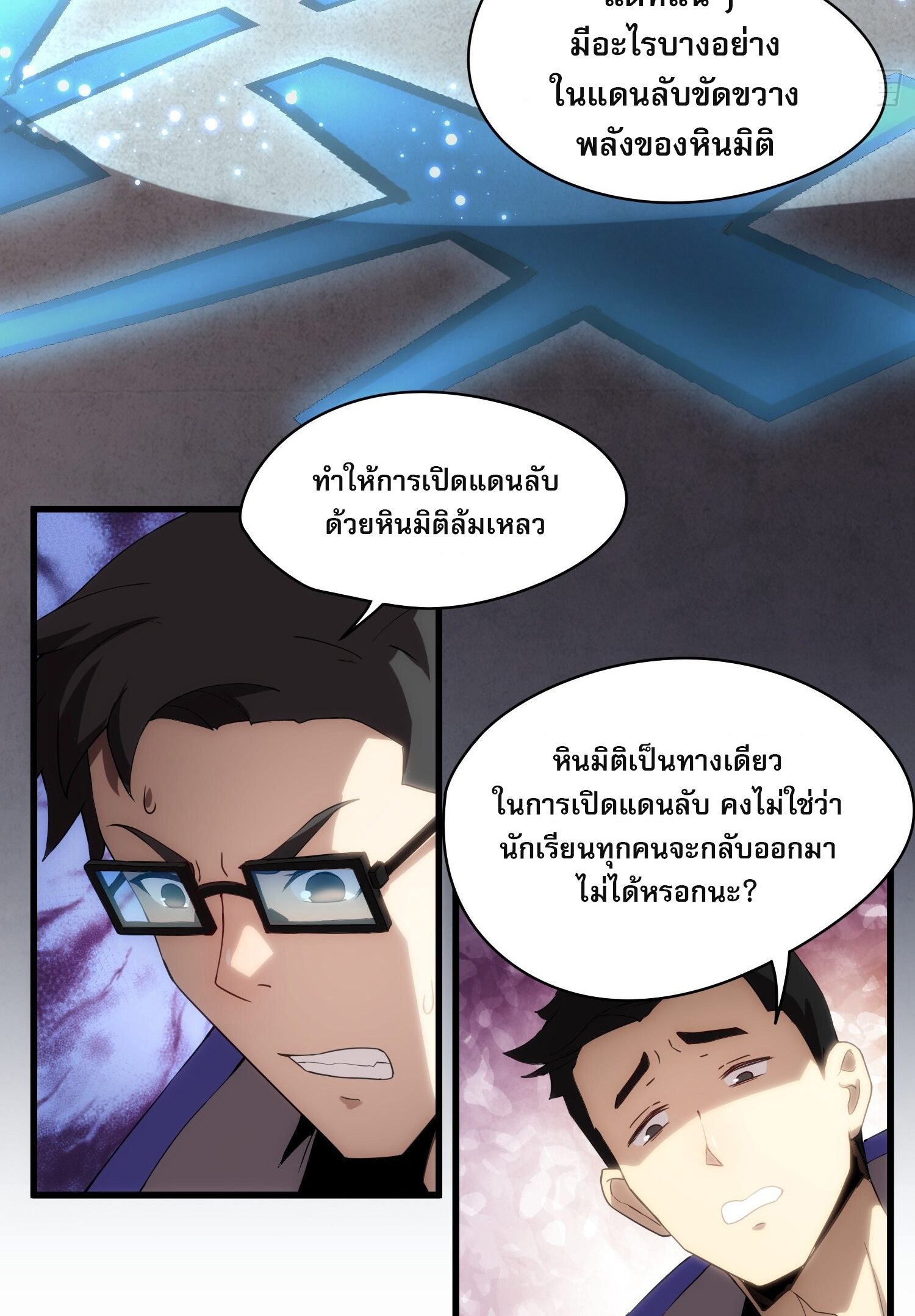 ยุคแห่งการเปลี่ยนอาชีพ : แต่ฉันดันกลายเป็นราชาอันเดดซะได้ ตอนที่ 6 หน้า 35