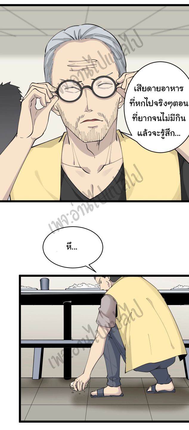 Sanjie Taobao Store ระบบร้านค้าเทพเจ้า ตอนที่ 114 หน้า 7