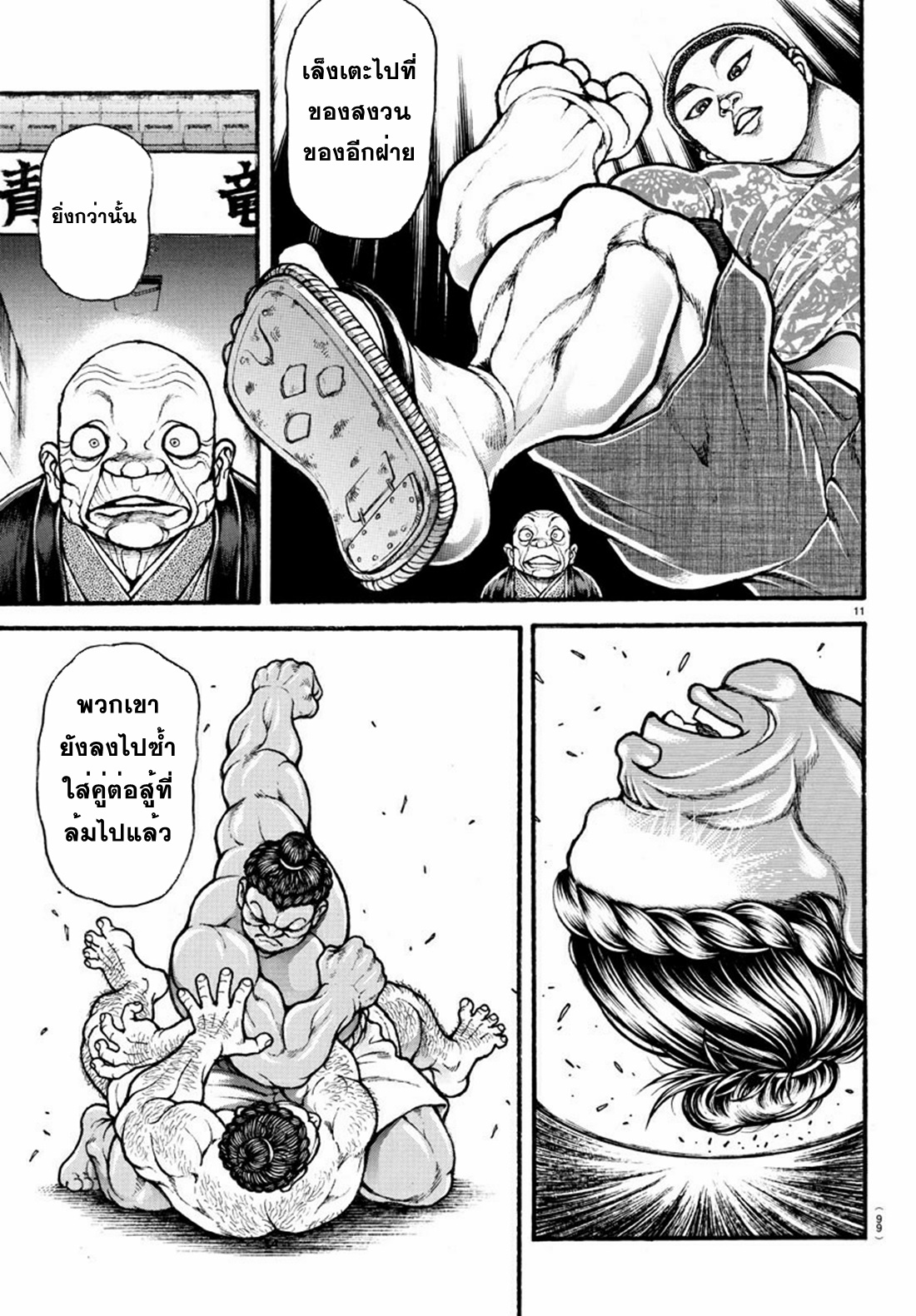 Baki Part 5 ตอนที่ 26 หน้า 11