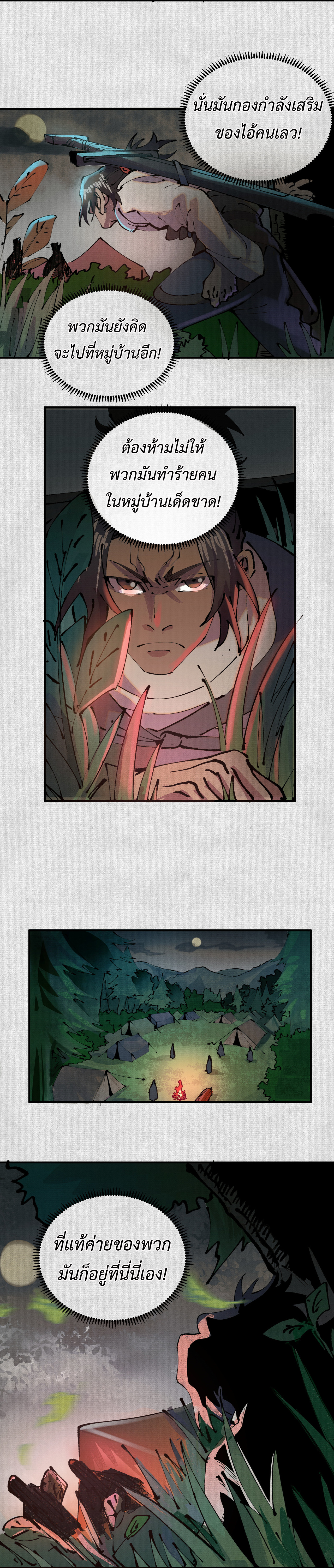 จอมอสุราคืนหล้าสยบฟ้า ตอนที่ 3 หน้า 10