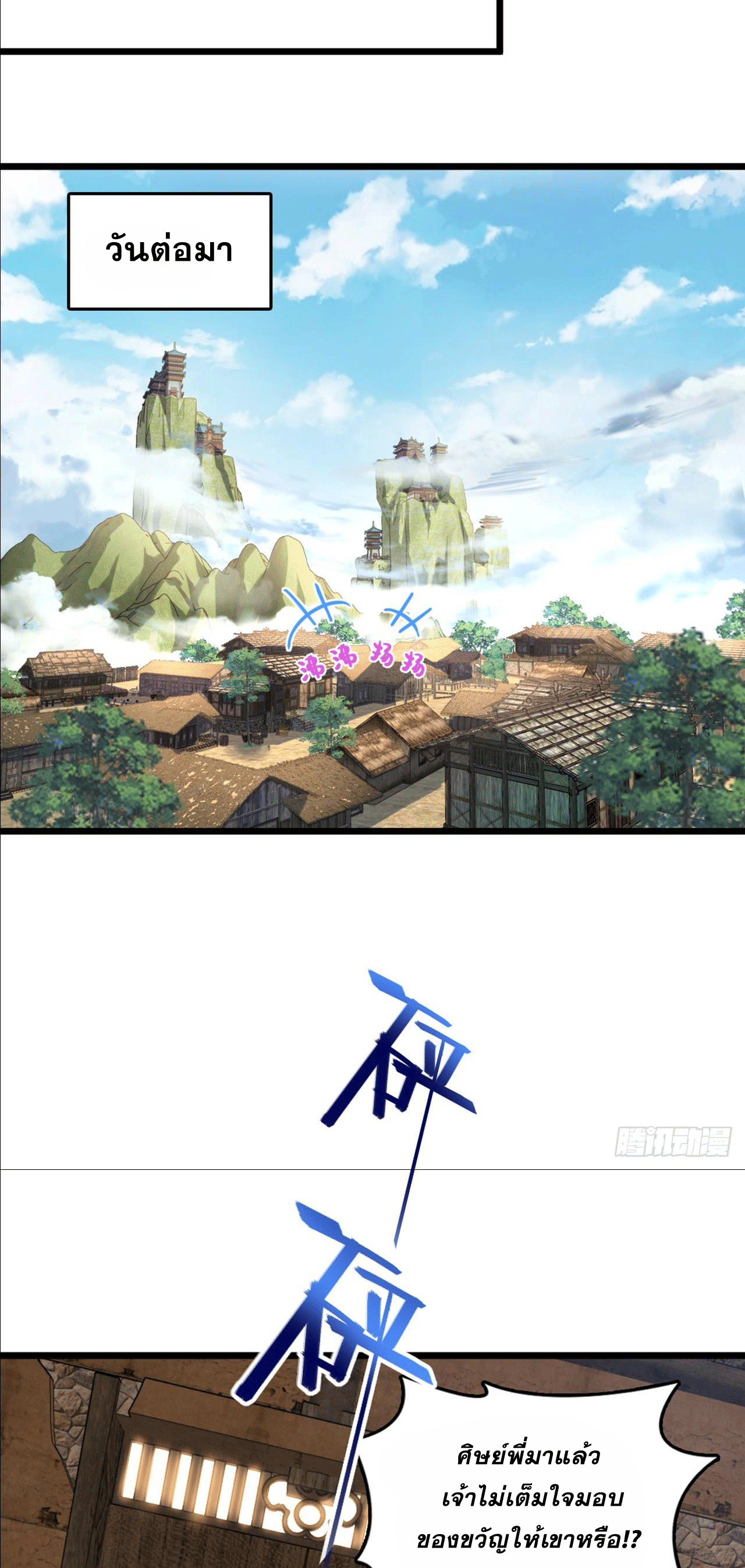 I am the Dragon Emperor ตอนที่ 9 หน้า 5