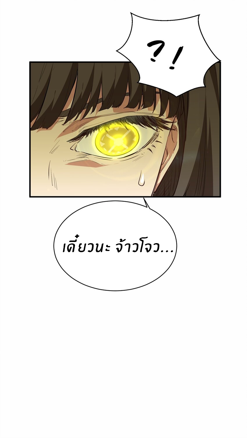 (ทันต้นฉบับ)The catastrophe of the doomsday, the rebirth of me turned the whole family into a boss! ตอนที่ 24 หน้า 37