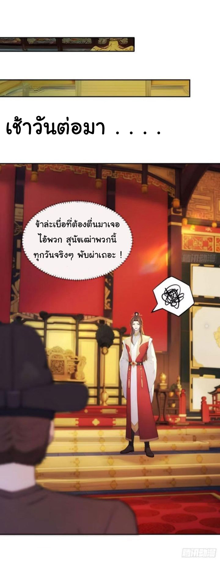 กระจอกแล้วทำไมยังไงข้าก็เป็นฮ่องเต้ ตอนที่ 17 หน้า 15