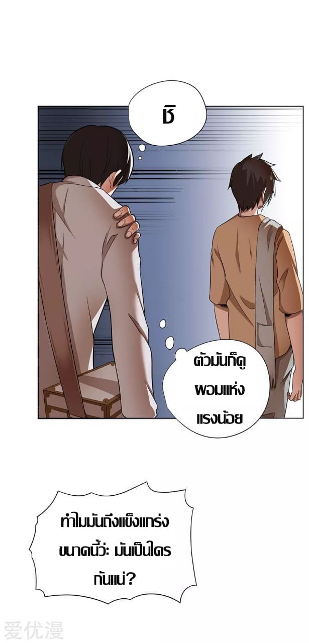 Inverse God Doctor ตอนที่ 11 หน้า 29