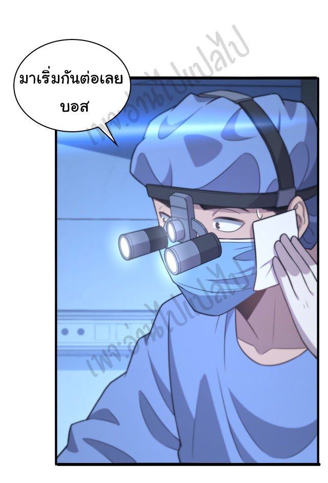 สุดยอดระบบของหมอหลิงหรัน ตอนที่ 64 หน้า 19