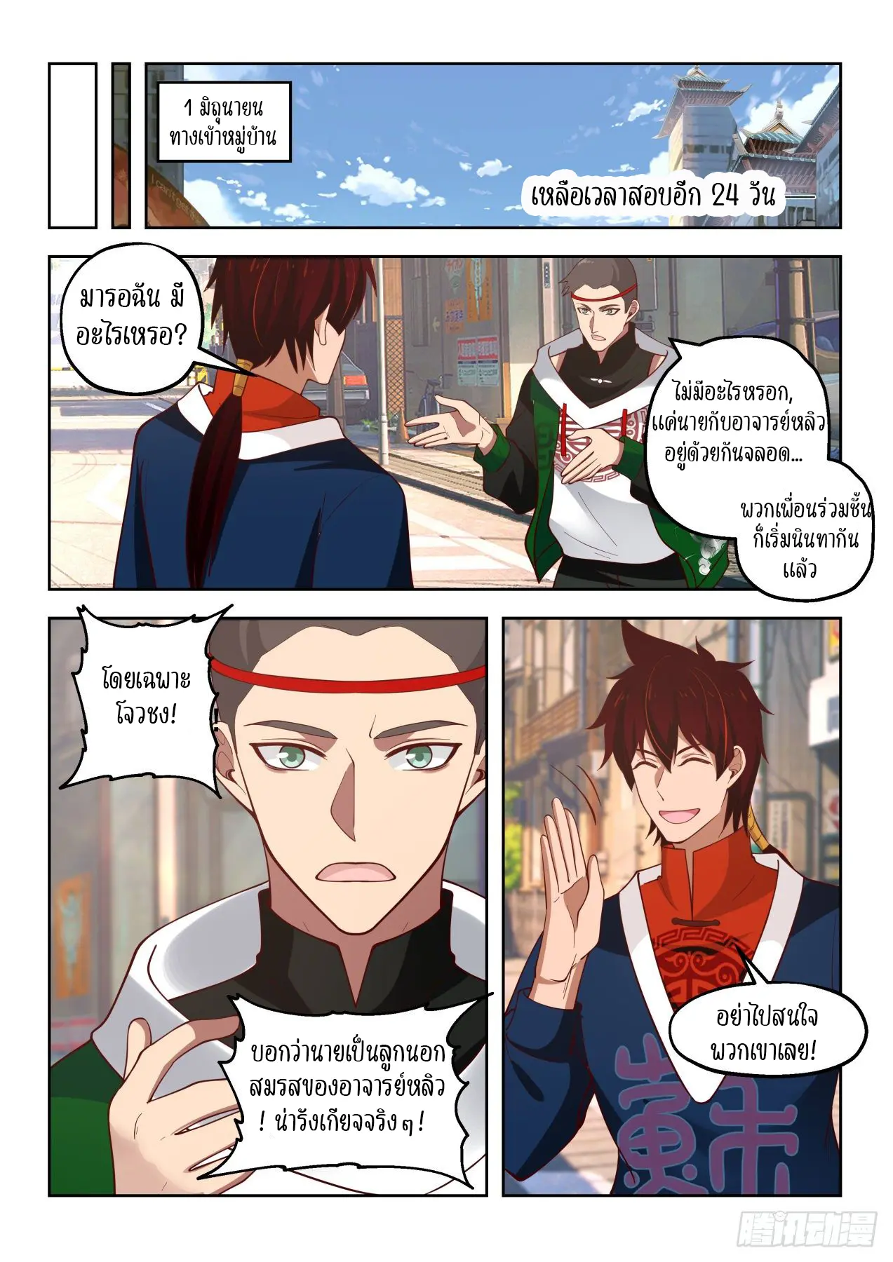 Tribulation of Myriad Clans ตอนที่ 52 หน้า 9