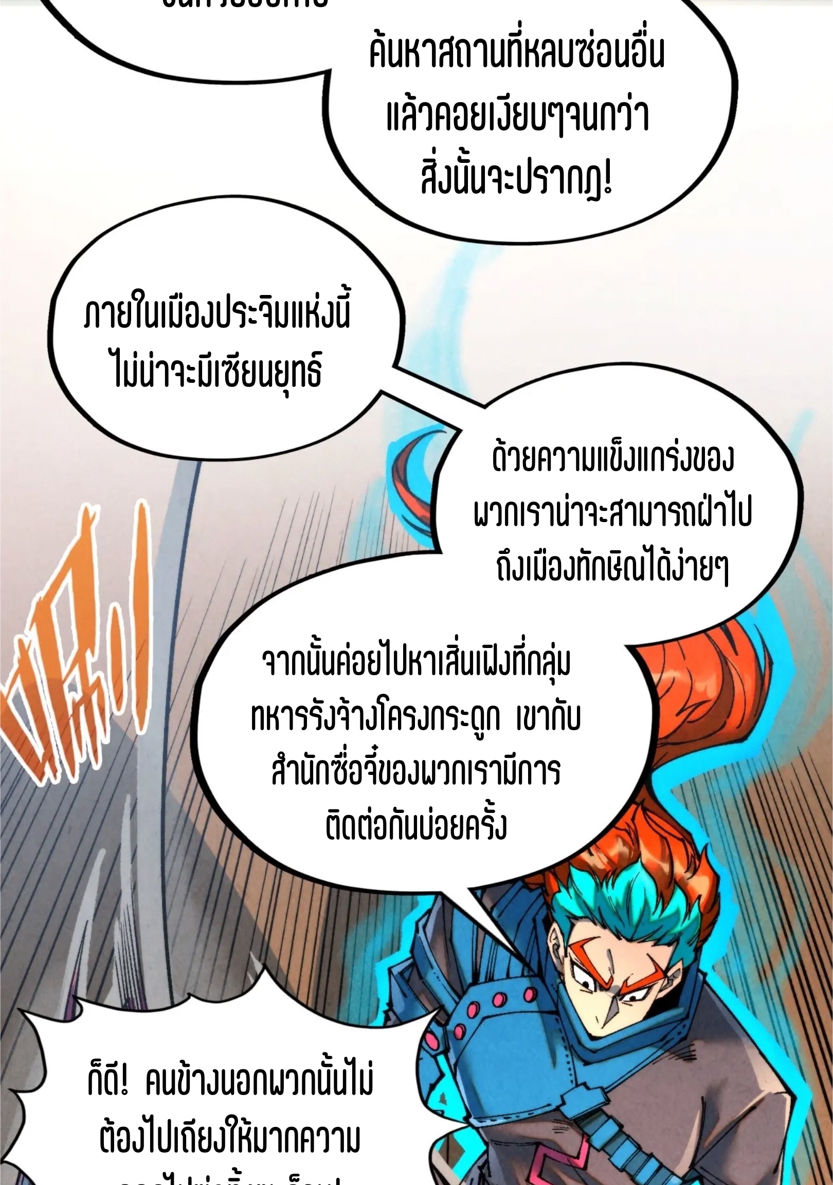มหาเทพนิรันดร์กาล ตอนที่ 227 หน้า 28