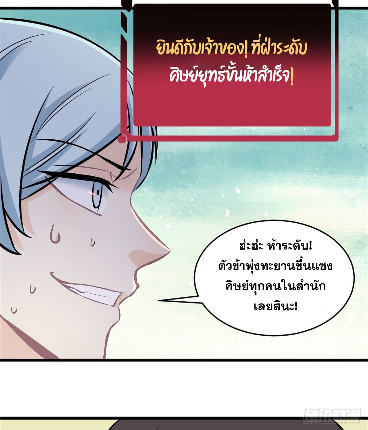 นิกายที่แข็งแกร่งที่สุด (ทันจีน) ตอนที่ 48 หน้า 13