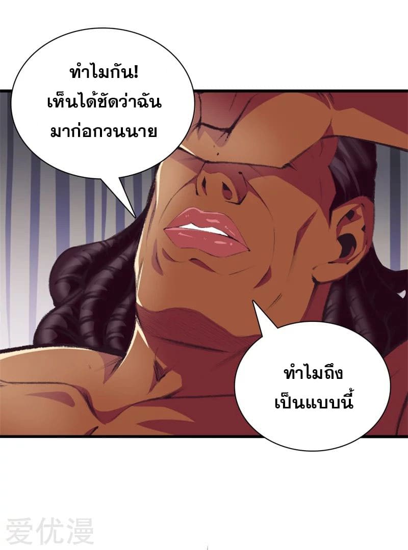 Metropolitan Reverence ตอนที่ 50 หน้า 22