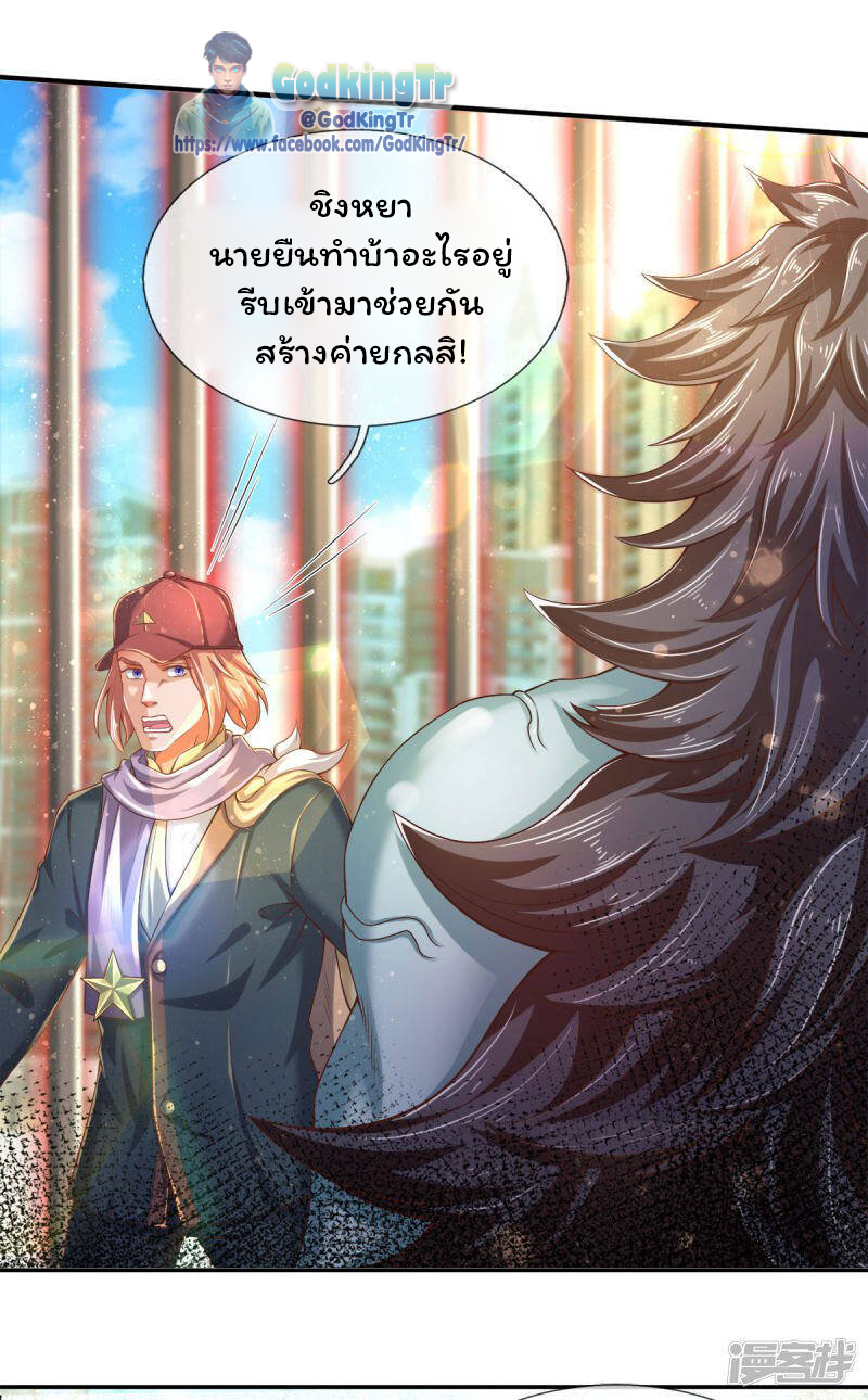 ราชาเทพนิรันดร์ (Eternal god king) ตอนที่ 245 หน้า 15