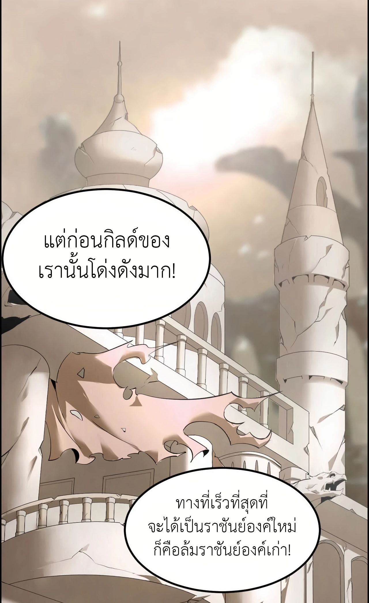 ยอดคน ณ โลกออนไลน์ ตอนที่ 3 หน้า 10