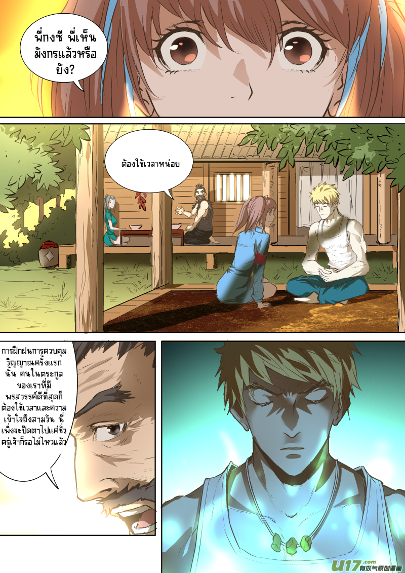 A dormant dragon soul วิญญาณมังกรที่หลับใหล ตอนที่ 19 หน้า 9