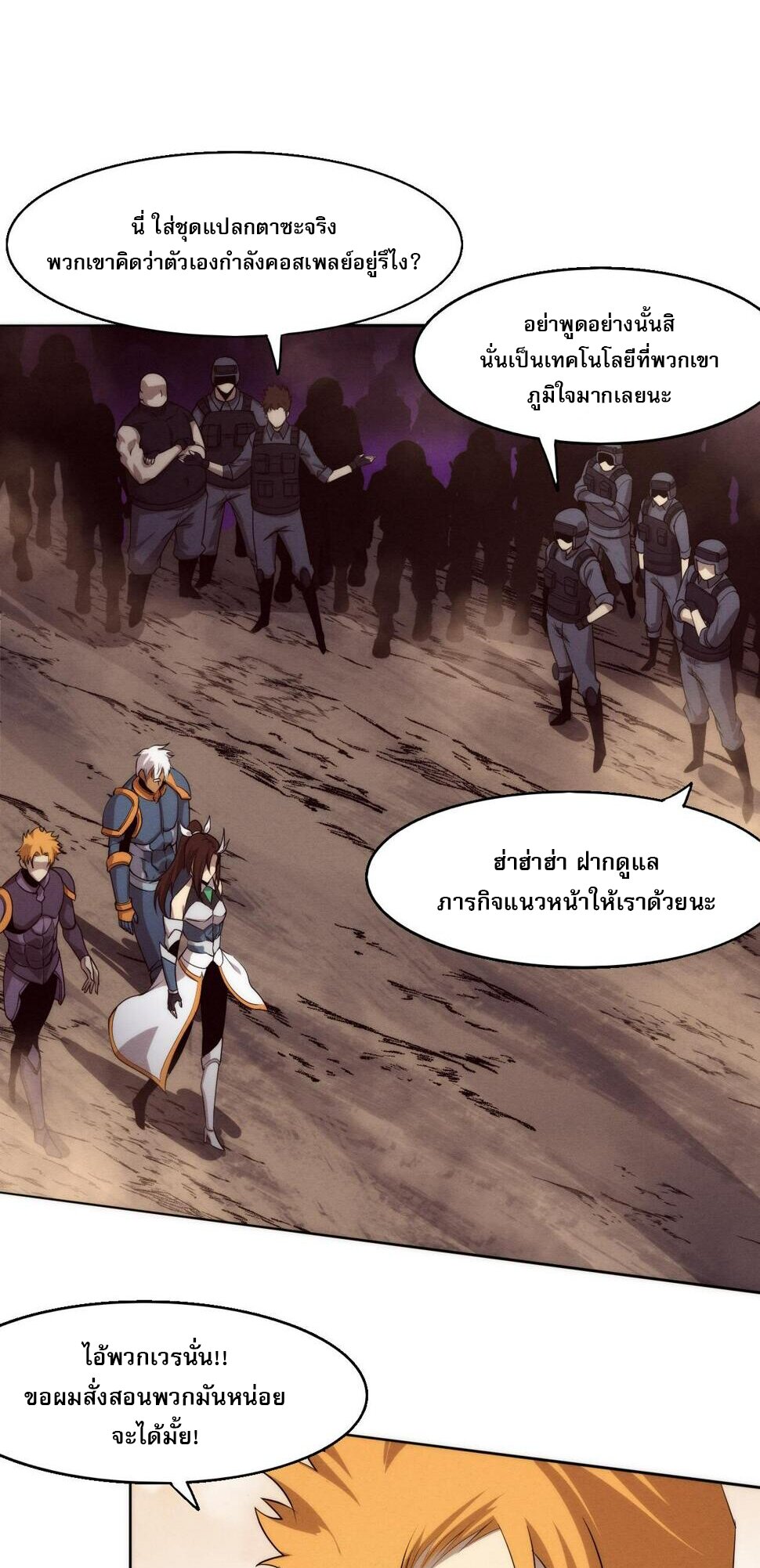 The Frenzy Of Evolution ตอนที่ 104 หน้า 43