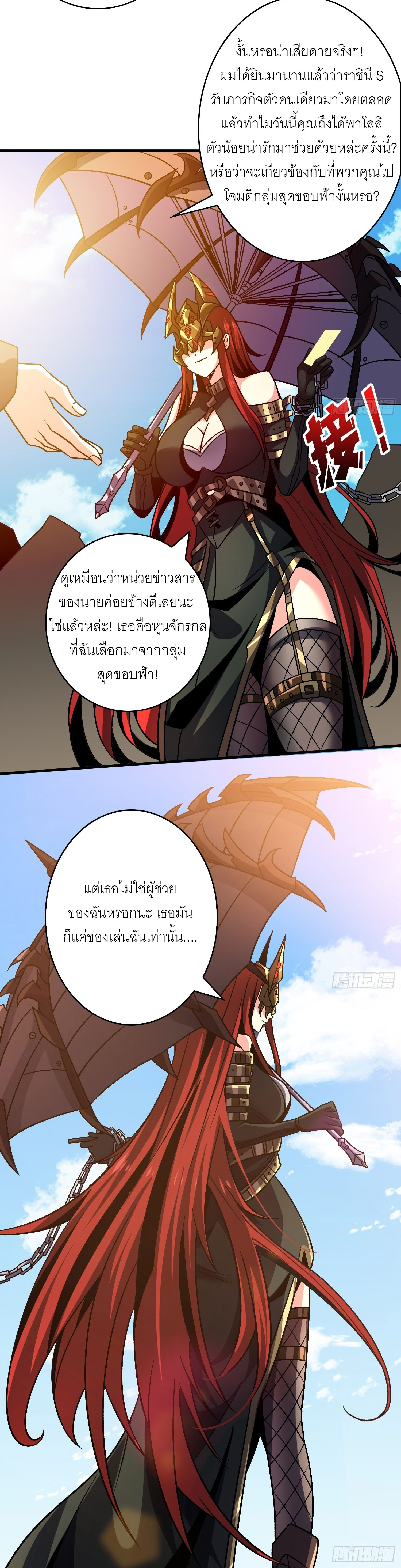(ชนจีน) IT STARTS WITH A KINGPIN ACCOUNT - จุติจอมราชัน ตอนที่ 227 หน้า 13