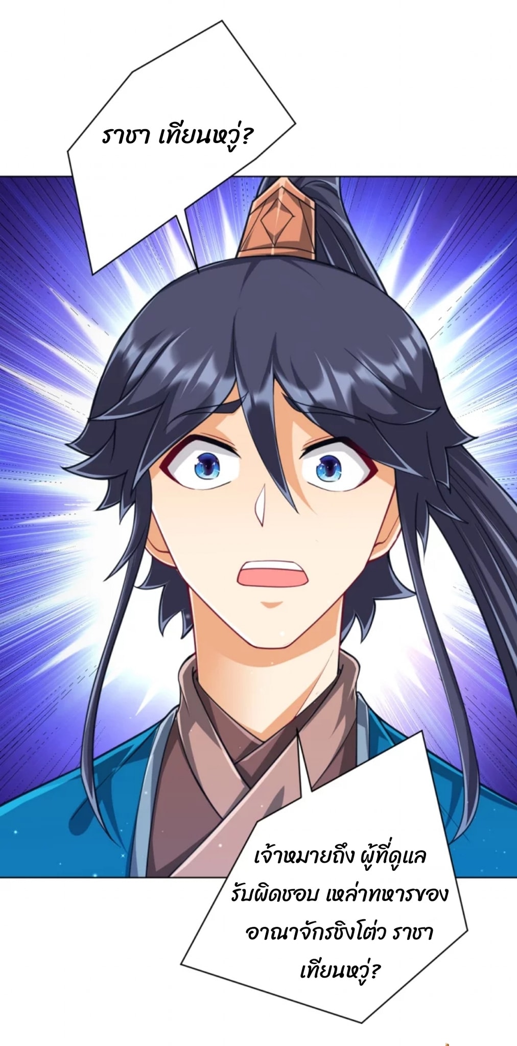 ข้ารับใช้ชั้นหนึ่ง ตอนที่ 276 หน้า 22