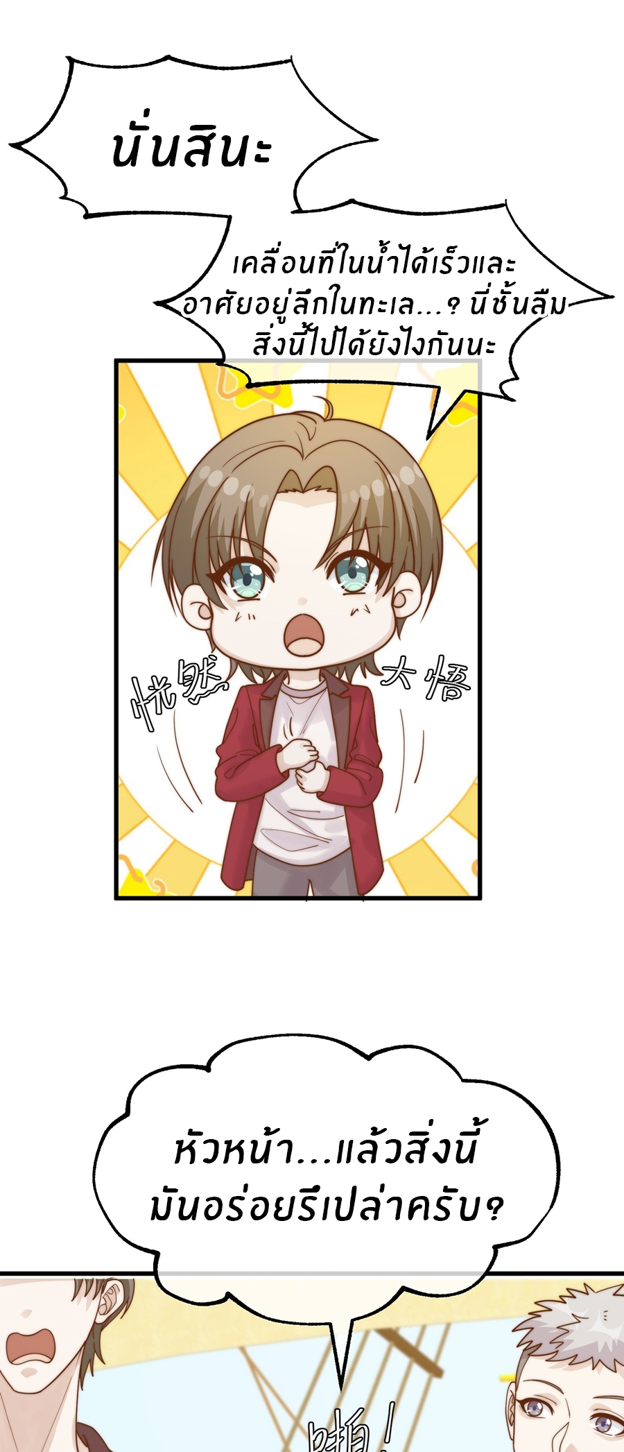 God Fisherman ตอนที่ 317 หน้า 14