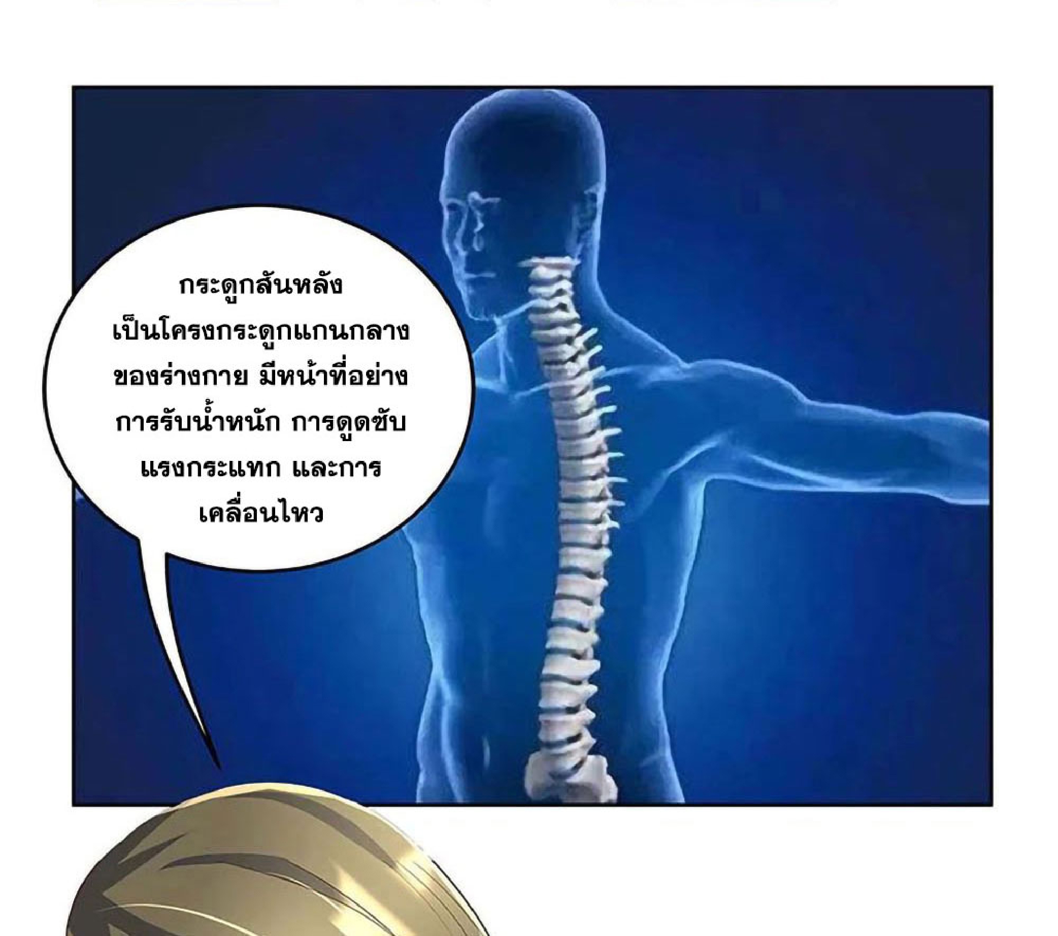 โครตเกรียนเซียนโอสด ตอนที่ 140 หน้า 6
