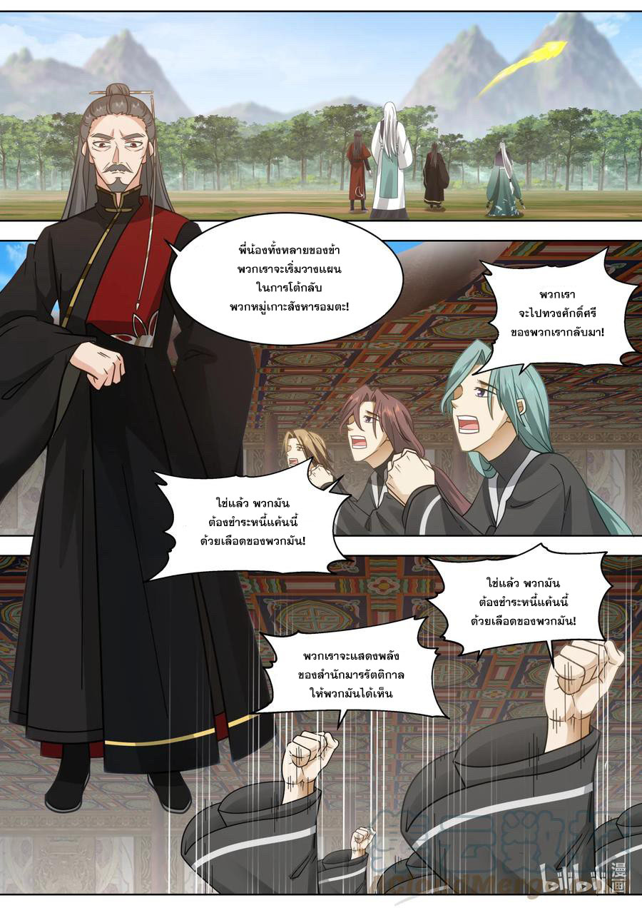 เทพสายฟ้า ราชาสงคราม ตอนที่ 606 หน้า 8