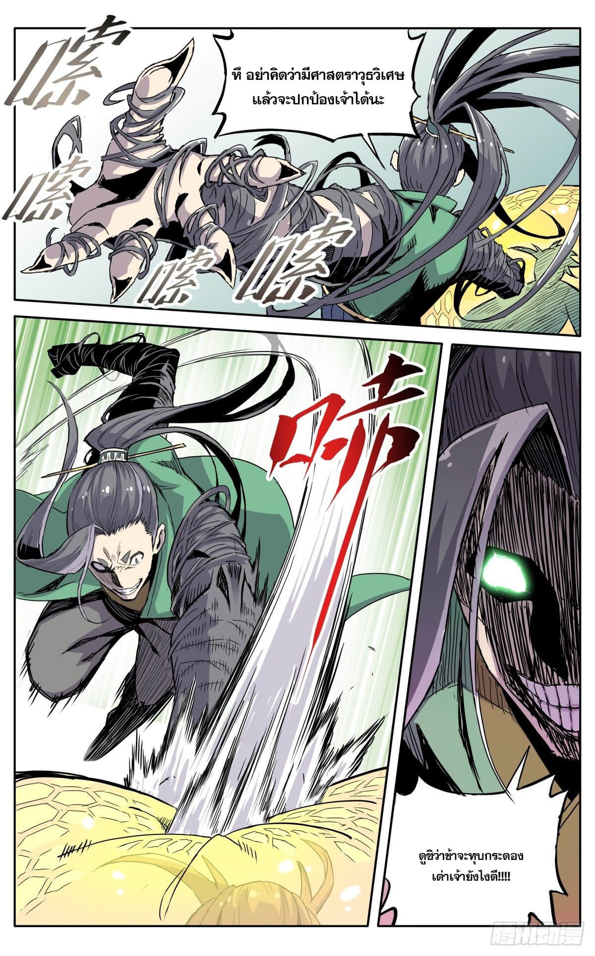 นิกายปีศาจไม่วุ่นวายจริงๆ ตอนที่ 23 หน้า 7