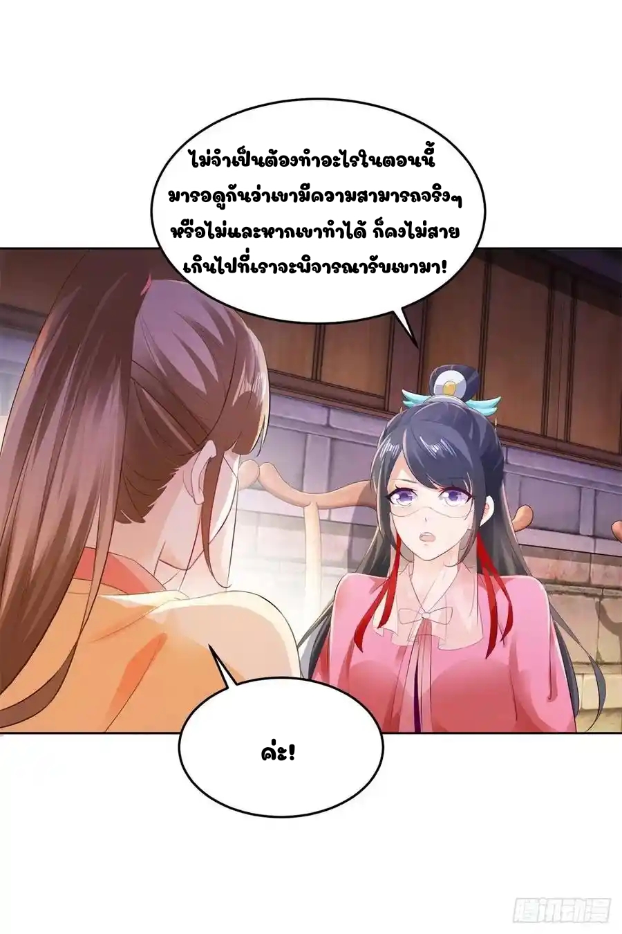 จักรพรรดิวิญญาณศักดิ์สิทธิ์ (ทันจีน) ตอนที่ 129 หน้า 8