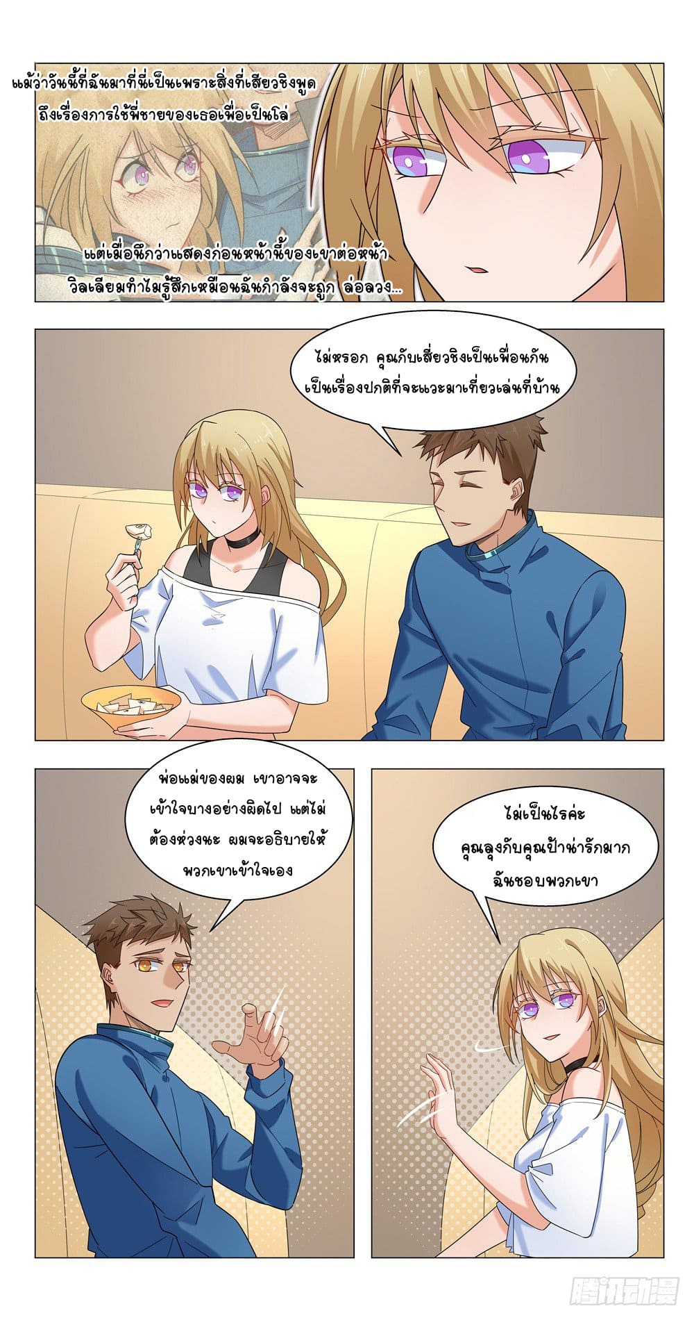 Future Break Point ตอนที่ 13 หน้า 12