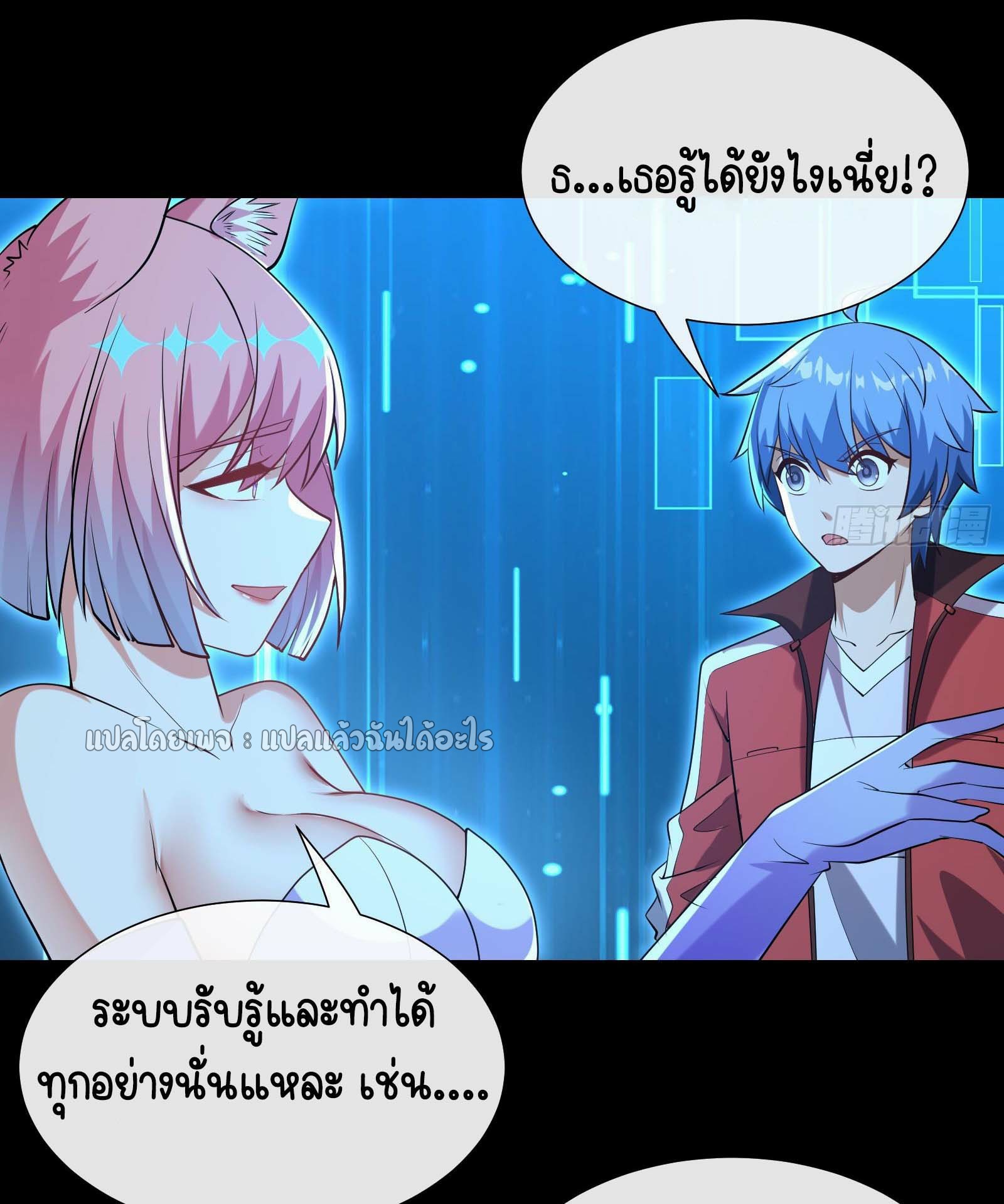 ระบบสุ่มการ์ดอัญเชิญสาวสวย ตอนที่ 7 หน้า 18